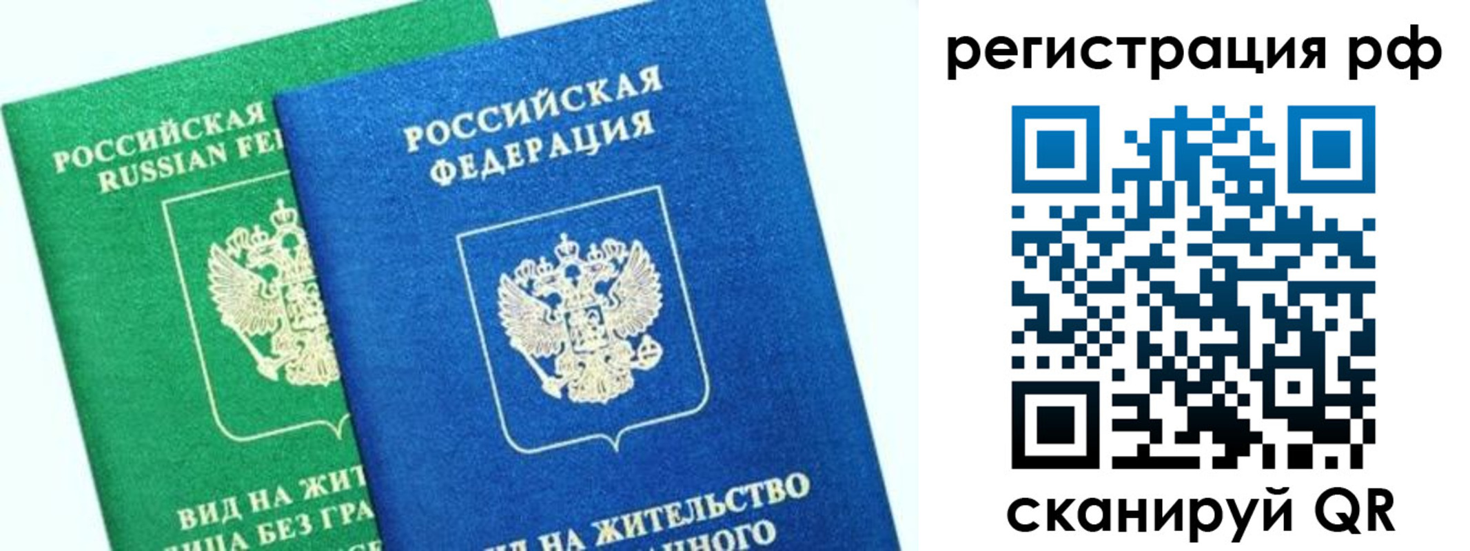 прописка регистрация в Новозыбкове