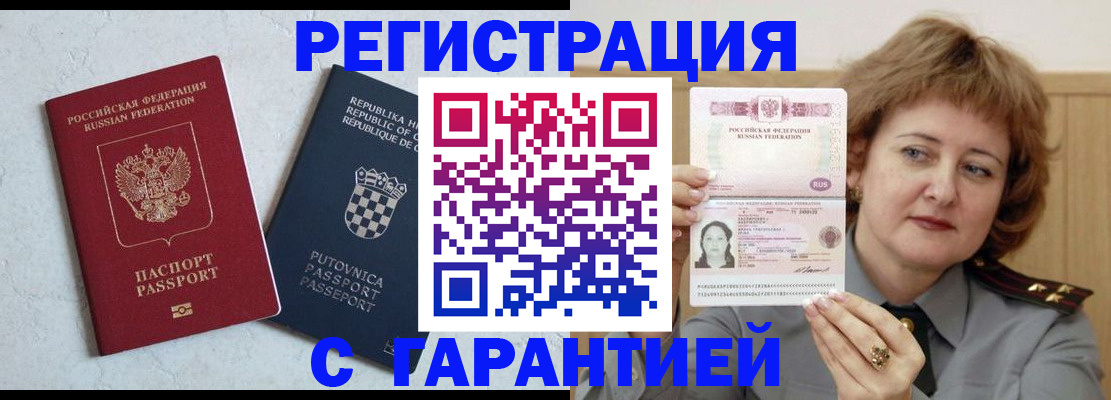 временная регистрация недорого в Новозыбкове