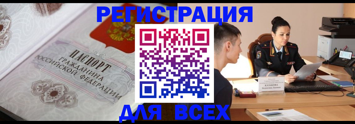 прописка в квартире в Новозыбкове