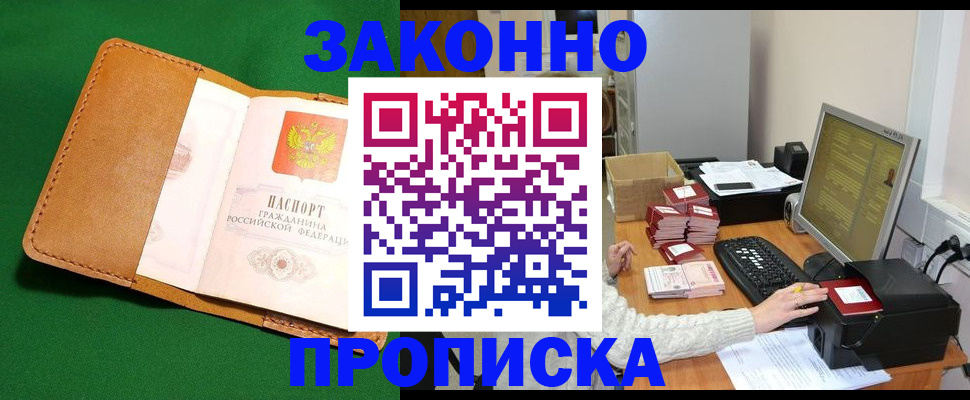 временная регистрация для всех в Новозыбкове