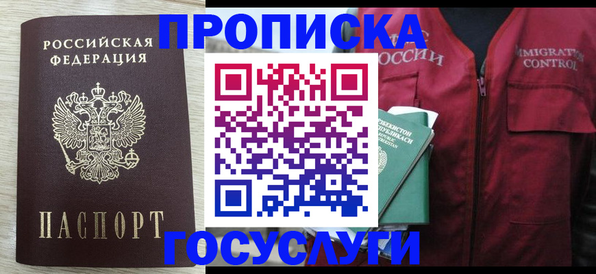 прописка от собственника в Новозыбкове
