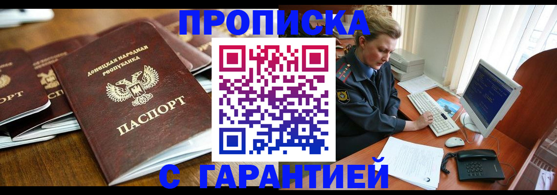 прописка штамп в Новозыбкове