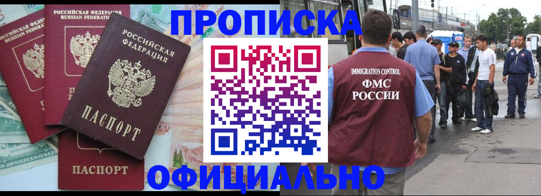 временная регистрация для школы в Новозыбкове