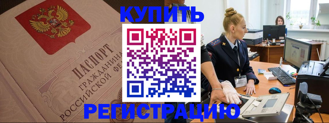 прописка штамп в Новозыбкове