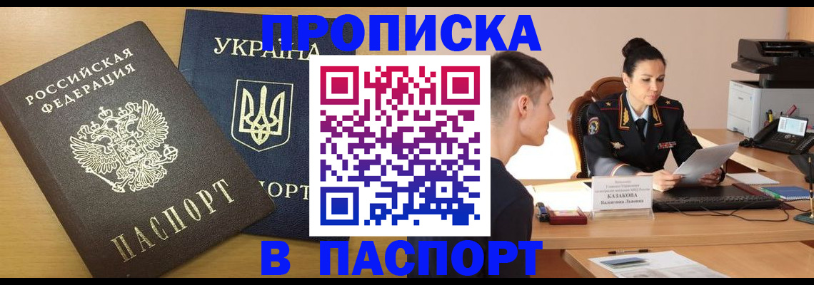 временная регистрация в Новозыбкове