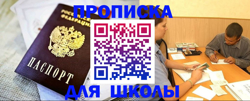 прописка для работы в Новозыбкове